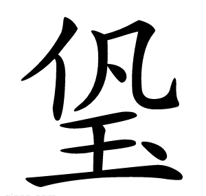㺸